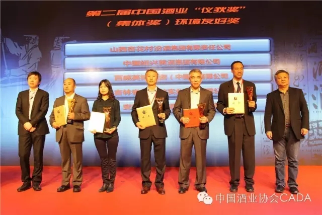 中国酒业最高荣誉“仪狄奖”揭晓(图3)