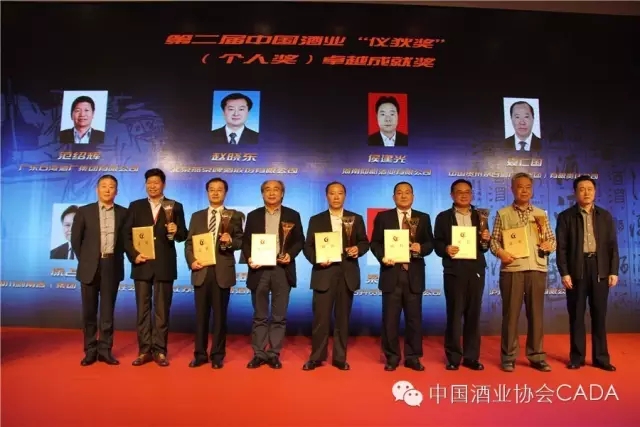 中国酒业最高荣誉“仪狄奖”揭晓(图5)