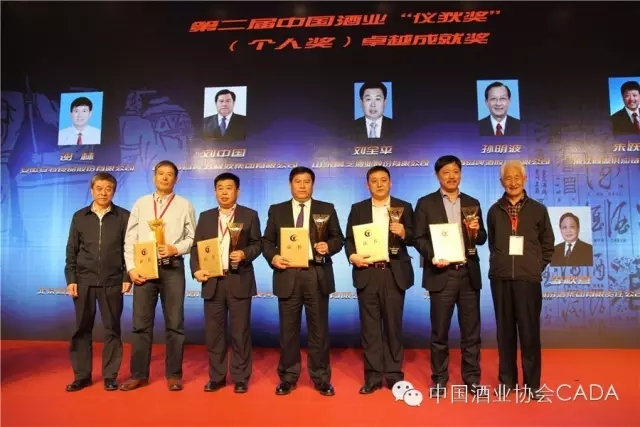 中国酒业最高荣誉“仪狄奖”揭晓(图6)