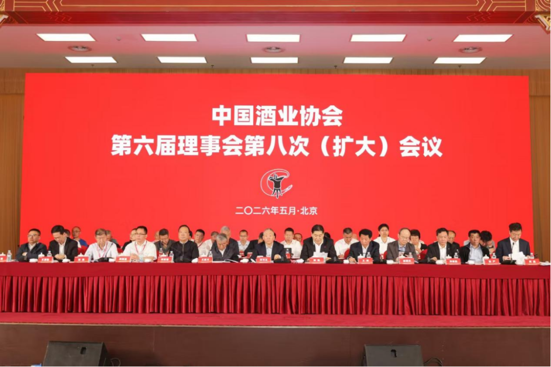 中国酒业协会第六届理事会第八次（扩大）会议在北京隆重召开