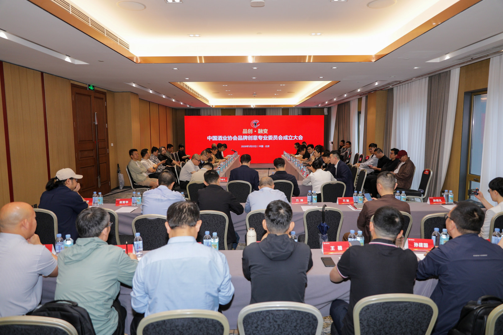 中国酒业协会品牌创意专业委员会成立，“十五五”品牌建设2030 行动计划启动