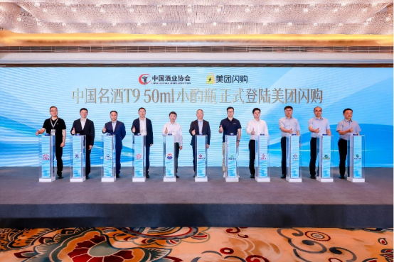 中国酒业协会联合T9和美团闪购共同发布50ml小酌瓶，以轻量化+即时享挖掘年轻市场确定性增量！
